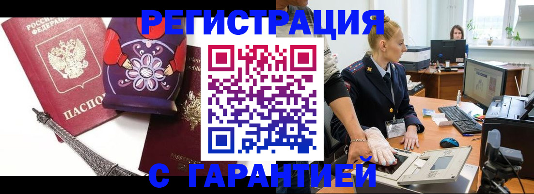 прописка для работы в Ленске