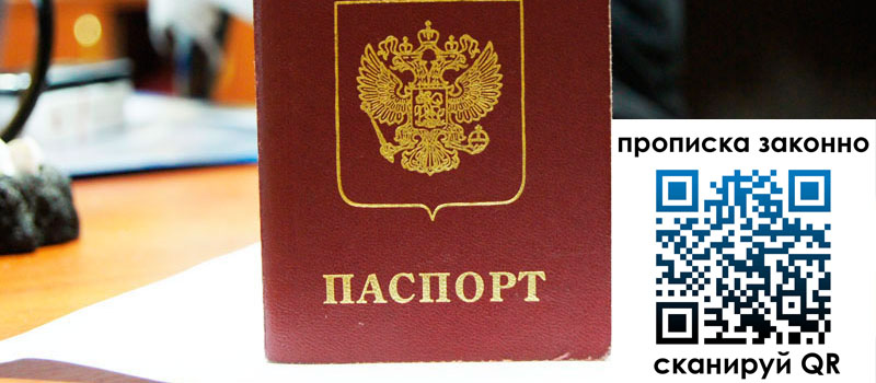 прописка в Ленске регистрация в Ленске